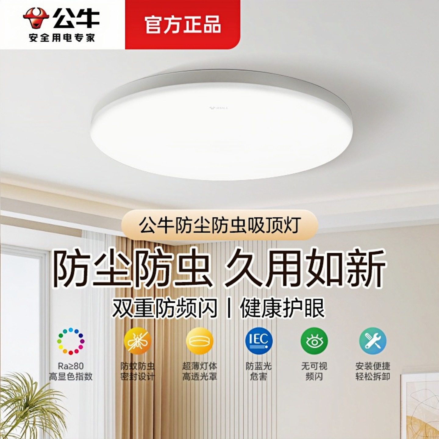 公牛阳台灯新款护眼房间卧室灯led吊顶灯衣帽间玄关卫生间吸顶灯