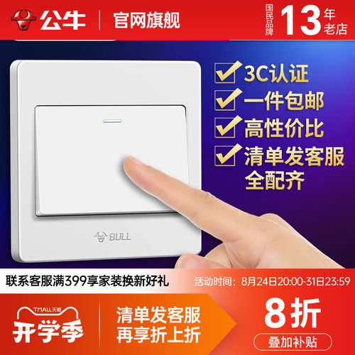 公牛86型开关插座面板G07