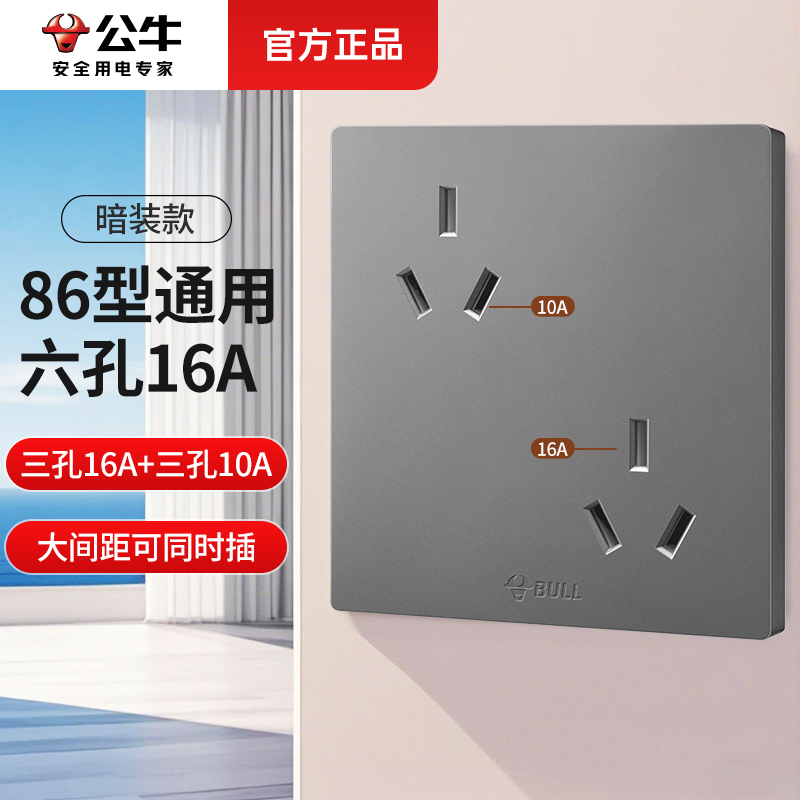 错位六孔插座86型暗装墙16A家用