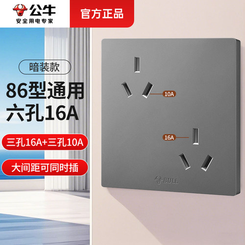错位六孔插座86型暗装墙16A家用