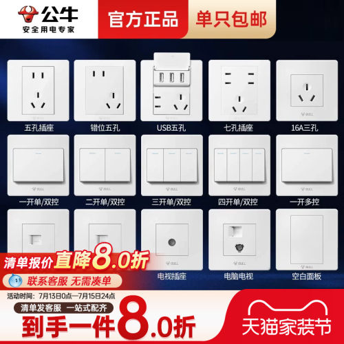 公牛开关插座面板旗舰店官方86型