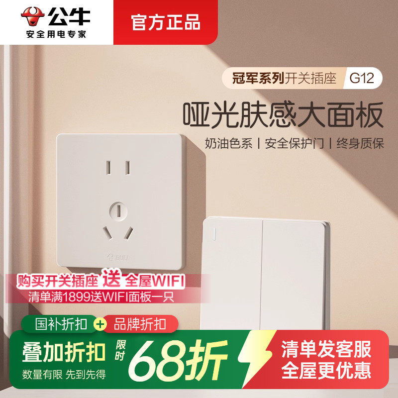 公牛旗舰开关插座暗装G12系列
