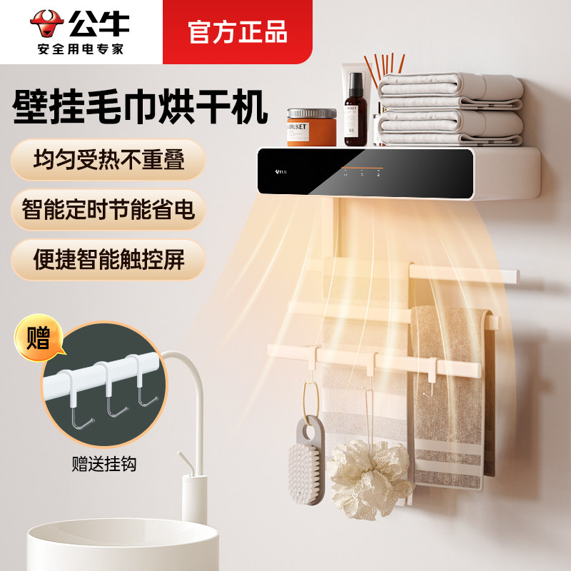 公牛免打孔智能电热毛巾架烘干器图片