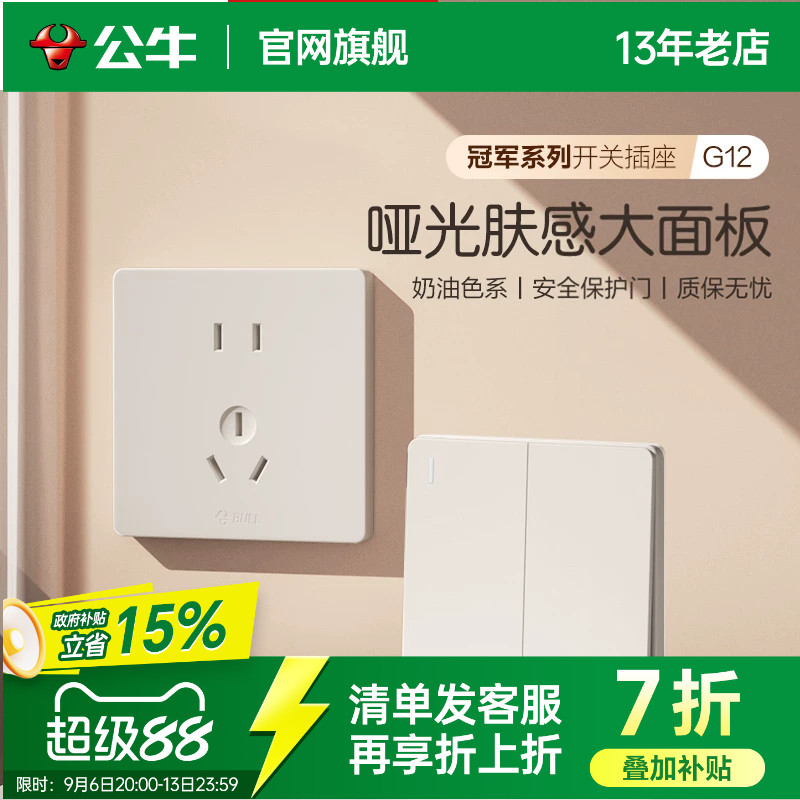公牛旗舰开关插座暗装G12系列图片