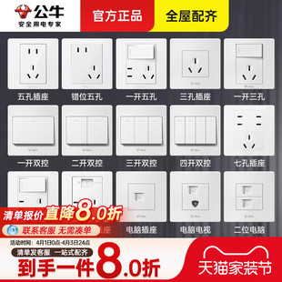 16a空调插座三孔五孔墙壁一开五G07白色 公牛开关插座面板家用正品