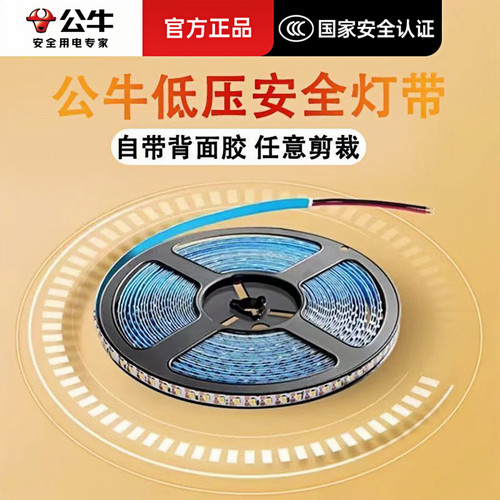 公牛led低压自粘软灯带