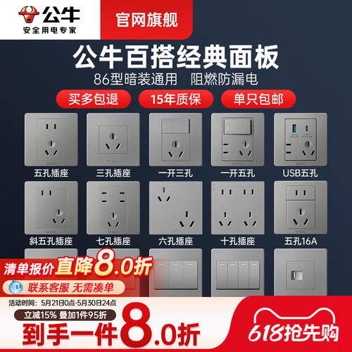 公牛开关插座全屋套餐清单更优惠