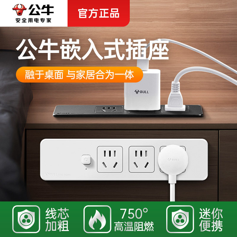 公牛桌面嵌入式插排多插位带USB图片