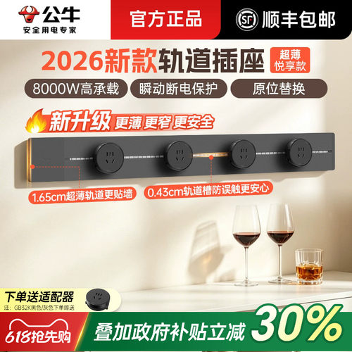 公牛新款超薄轨道插座极窄可移动