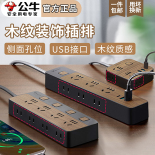 公牛插座木纹插排创意多功能排插家用拖线板插板带线宿舍正品