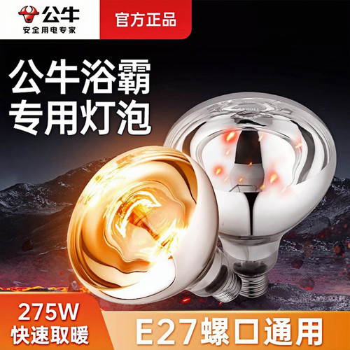 公牛浴霸泡卫生间浴室专用