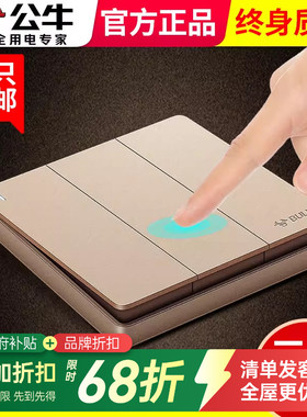 公牛开关面板电灯三开单控家用墙壁灯三位3开16a大功率三联按钮