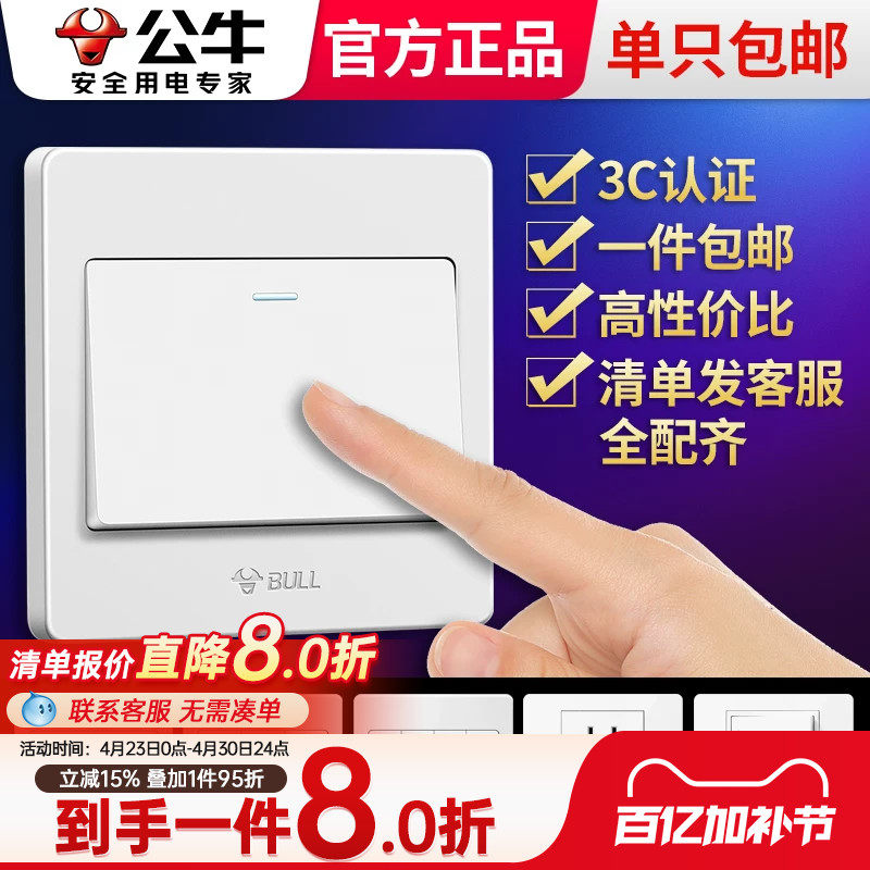 公牛灯开关面板家用电灯单联单控开关墙壁暗装一开单控单开开关