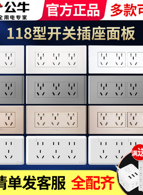 公牛118型开关插座墙壁暗装长方形连体六孔九孔联排拓展面板多孔