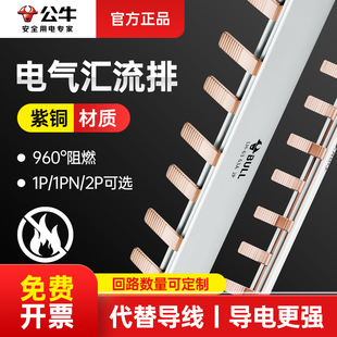 公牛汇流排2P空开接线排家用配电箱连接排铜排端子1P导流排连接片