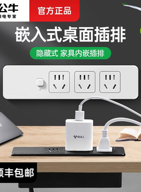 公牛嵌入式插座面板多孔家具办公桌橱柜子桌面USB插排插线板带线