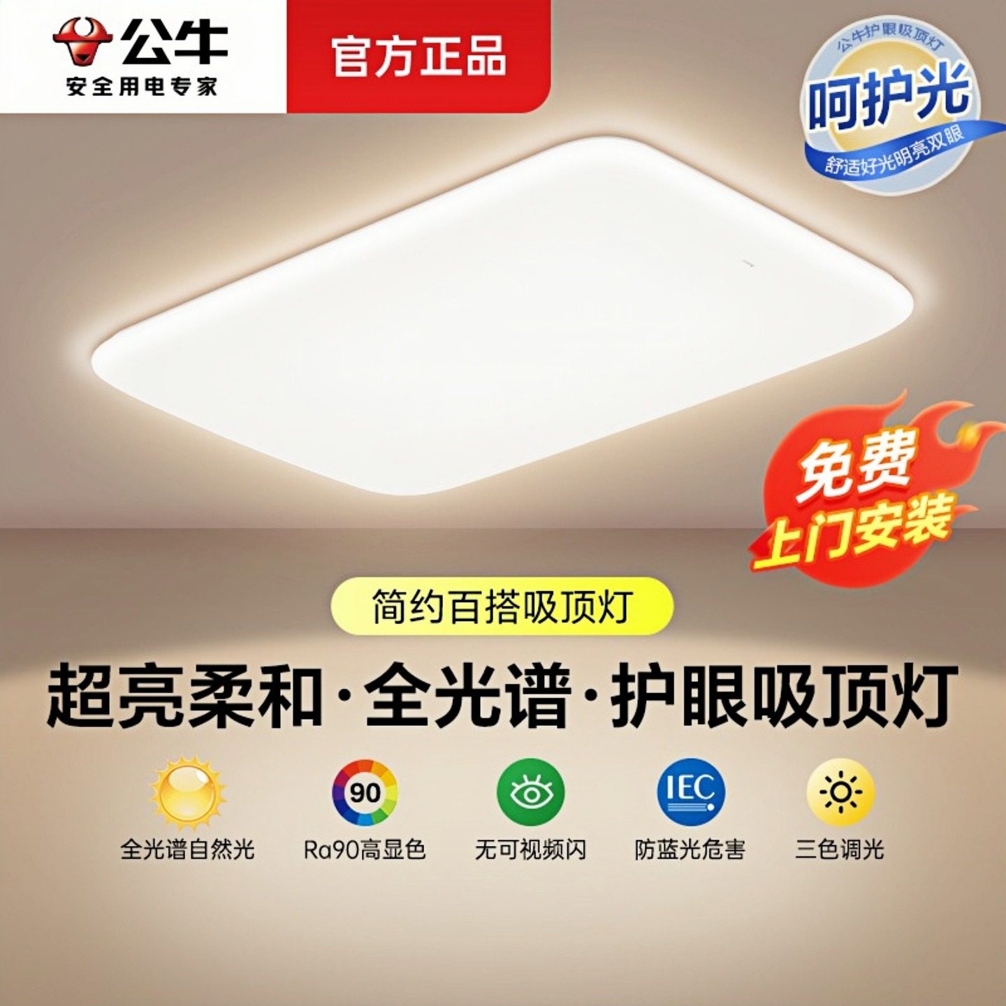 公牛吸顶灯客厅主灯大厅led全光谱新款现代简约吊顶灯主客厅顶灯,家装灯饰光源,客厅吸顶灯,淘宝优惠券,粉丝福利购,淘宝优惠卷