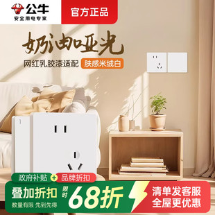 公牛开关插座面板g12米绒白奶油哑光亲肤一开五孔86官网旗舰正品