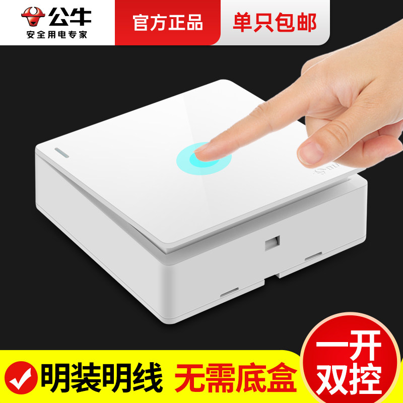 公牛明装家用电灯一位双控开关图片