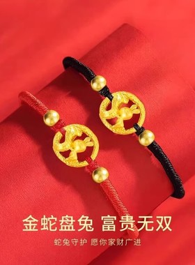 生肖蛇盘兔金包银手链女轻奢高级感时尚简约转运红绳手链送女友