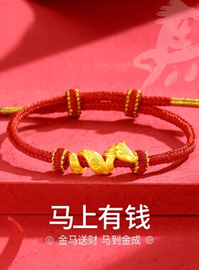 卷卷马手链金包银马上有钱红绳手链本命年生肖马手工编织男女手绳