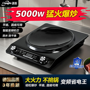 诚科2026新款凹面电磁炉家用5000w大功率电磁炉炒菜锅一体全套EMC