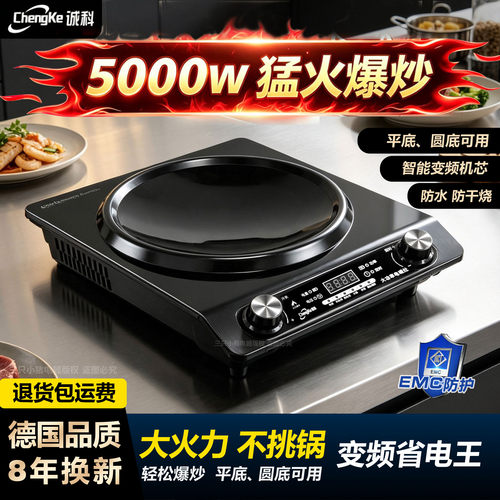 诚科2026新款凹面电磁炉家用5000w大功率电磁炉炒菜锅一体全套EMC