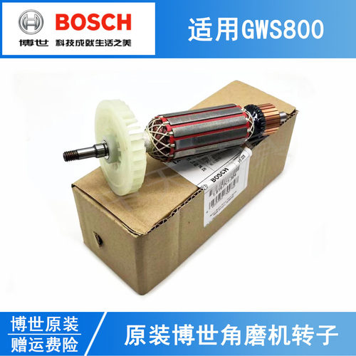博世角磨机GWS800原装转子