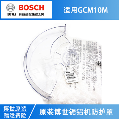 原装博世10寸木工锯铝机防护罩GCM10M电动斜切锯切割机透明安全罩