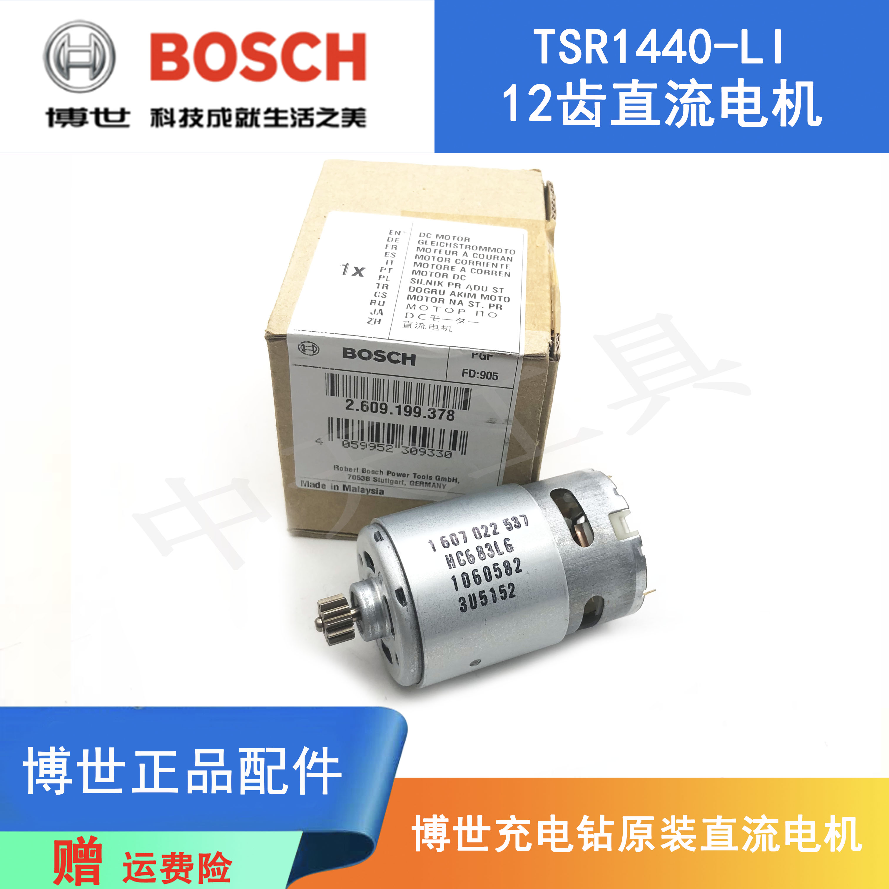 博世原装充电钻14.4V直流电机TSR1440-LI/1080-LI手电钻马达 12齿