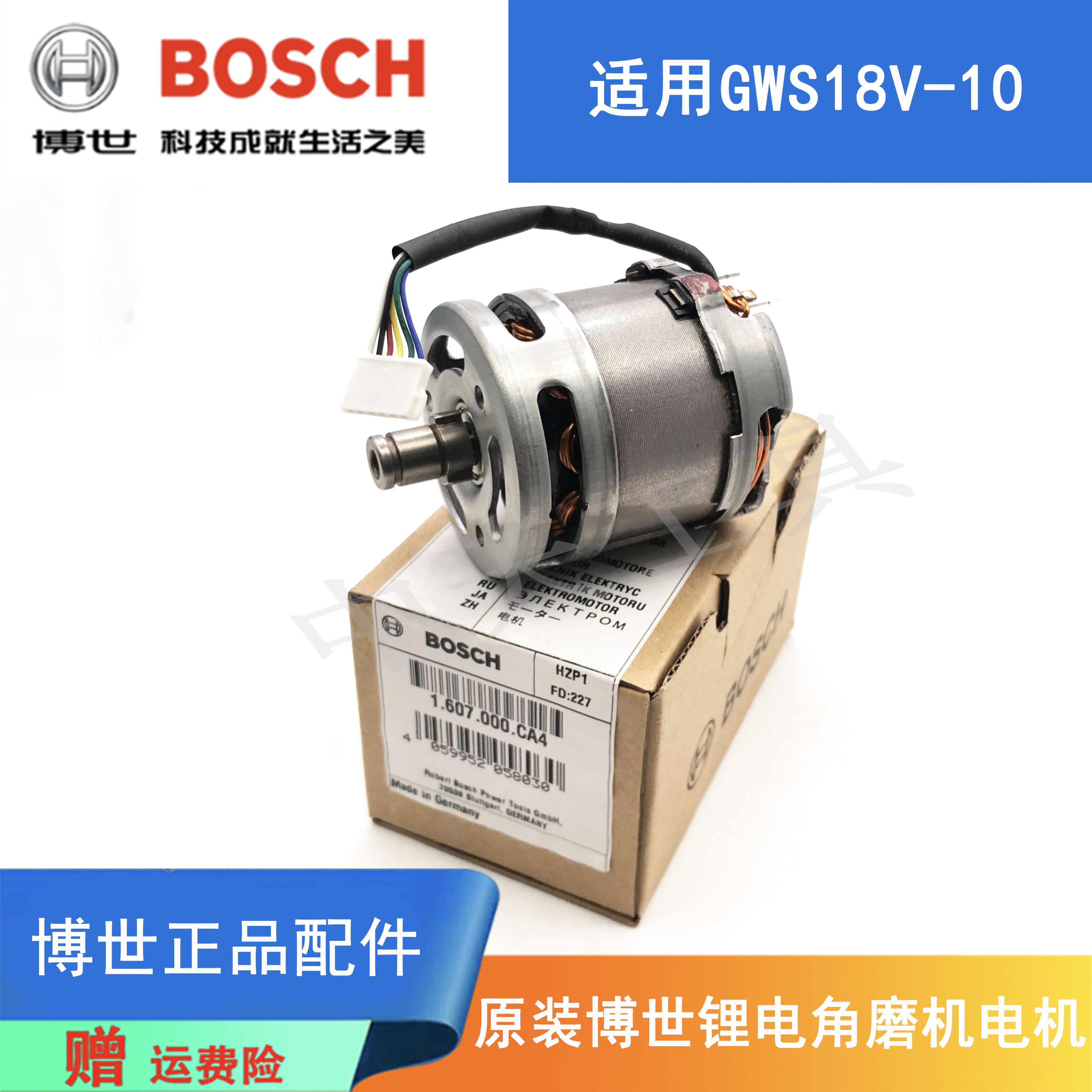 博世锂电角磨机GWS18V-10电机