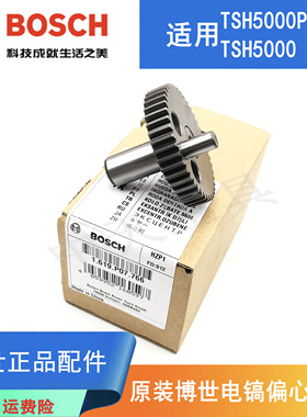 原装博世电镐偏心齿轮TSH5000PLUS/GSH500博士冲击钻摇摆齿轮配件