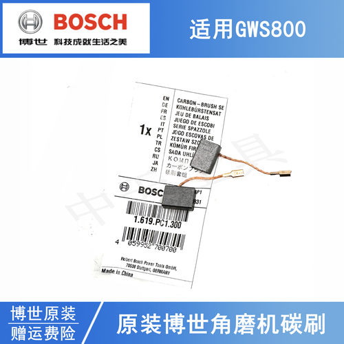 博世角磨机碳刷GWS800原装电刷
