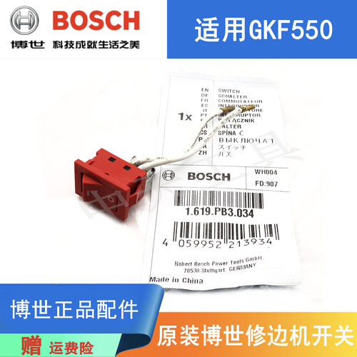 博世修边机小锣机原装启停开关