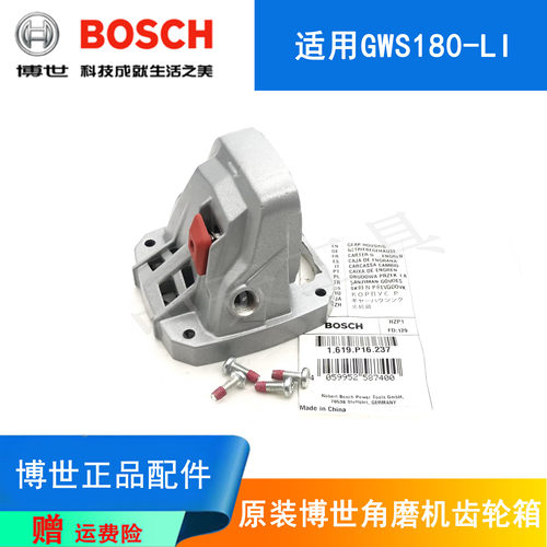 博世充电角磨机GWS180-LI齿轮箱