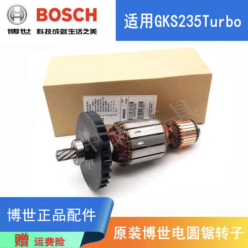 博世电圆锯GKS235TURBO原装转子