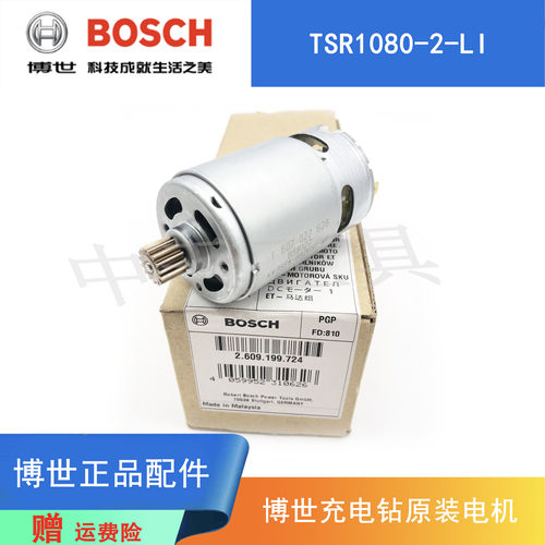 原装博世锂电手电钻直流电机TSR1080-2-LI/GSR108-LI充电起子马达