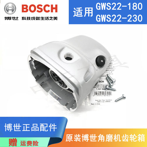 原装博世电动工具角磨机齿轮箱配件GWS22-180/22-230磨光机铝头壳
