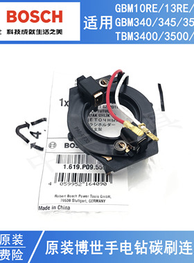 原装博世手电钻碳刷连支架GBM13RE/10RE/TBM3400手枪钻电刷架配件