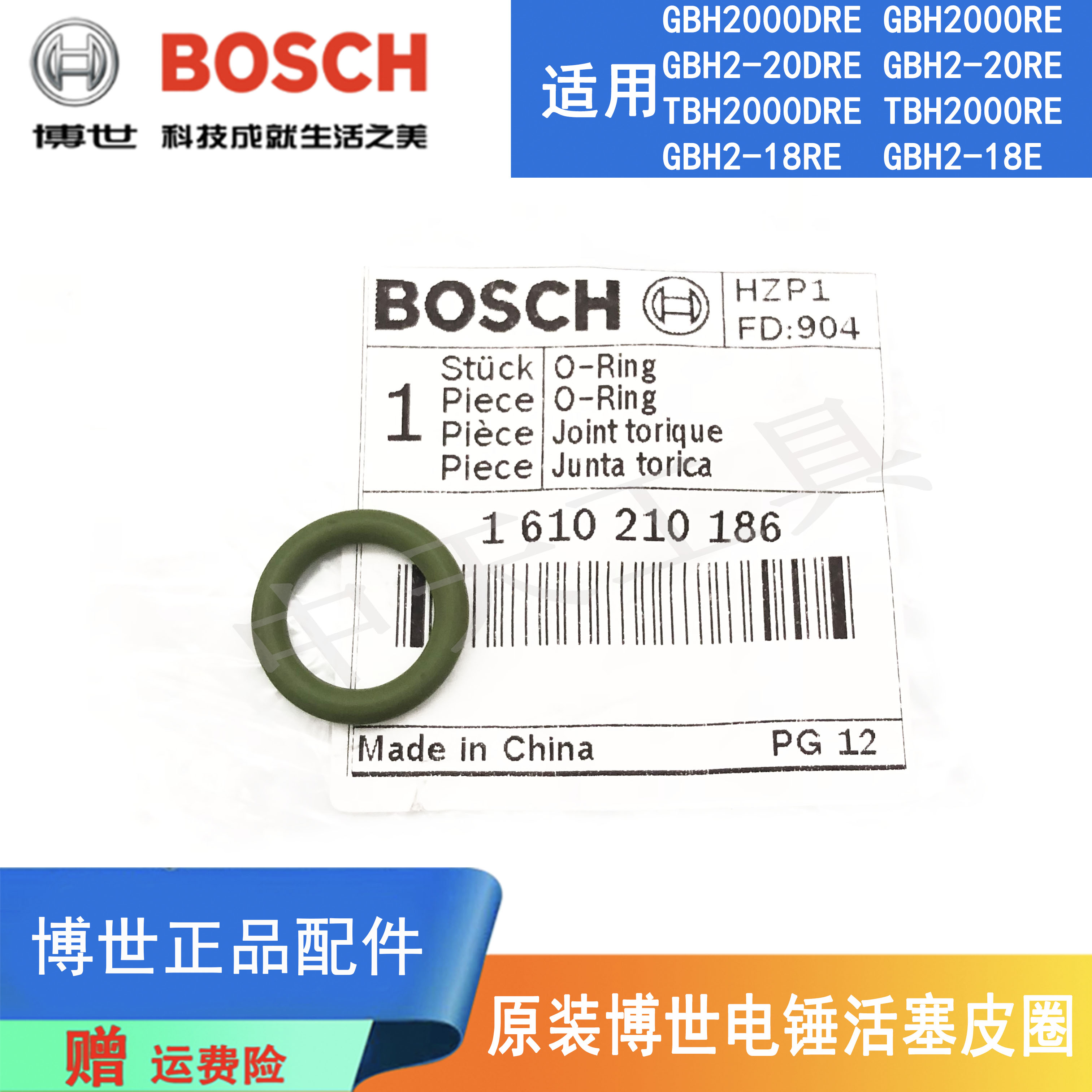 原装博世电锤GBH2-18RE/2-20DRE/TBH2000DRE活塞皮圈密封圈橡胶圈