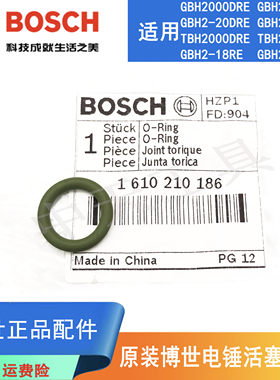 原装博世电锤GBH2-18RE/2-20DRE/TBH2000DRE活塞皮圈密封圈橡胶圈