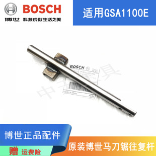 原装博世马刀锯往复杆配件GSA1100E博士电动往复锯切割机导杆螺杆