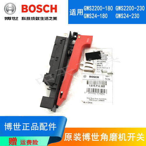 博世角磨机GWS2200-180原装开关