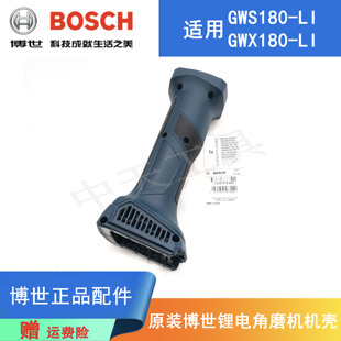 LI充电磨光机机壳 GWS180 马达壳 博世锂电无刷角磨机外壳GWX 原装
