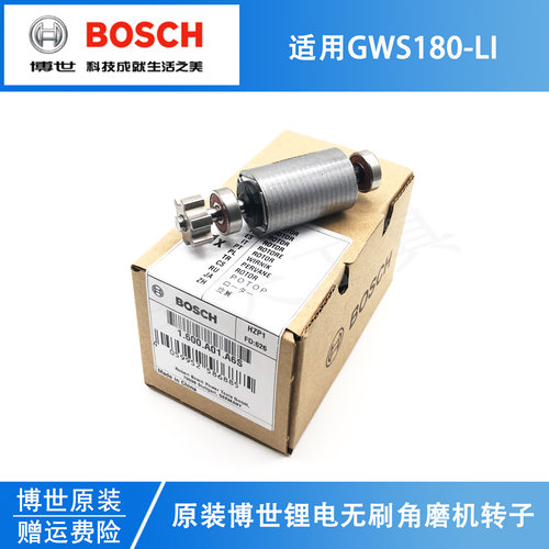BOSCH博世锂电无刷角磨机转子配件GWS180-LI充电式磨光机原装电机