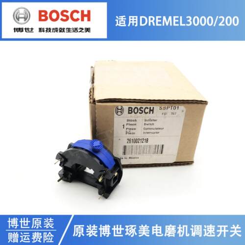 原装博世琢美电磨机配件DREMEL3000/200电动雕刻机打磨机调速开关
