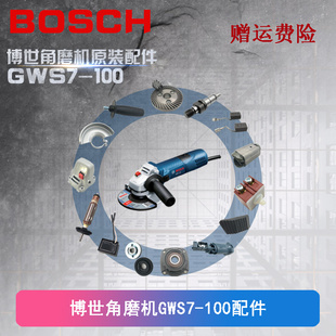 125转子定子碳刷机壳齿轮箱开关端盖 100 博世原装 角磨机配件GWS7