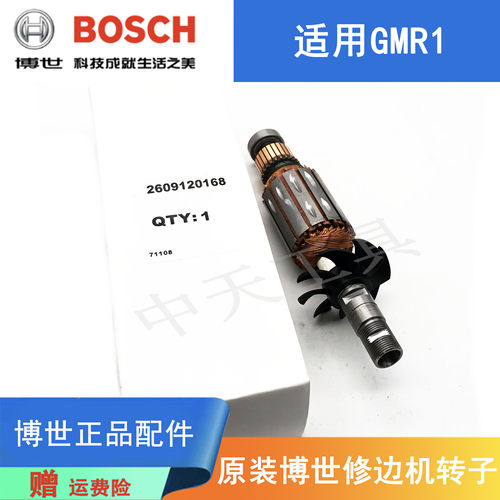 博世修边机小锣机原装转子电机