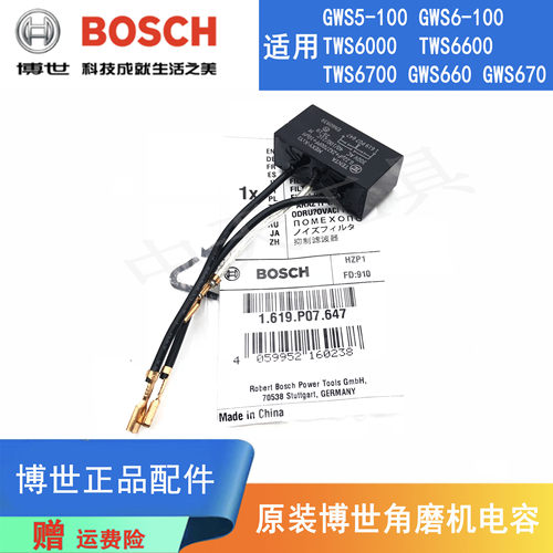 博世角磨机GWS6-100原装启动电容