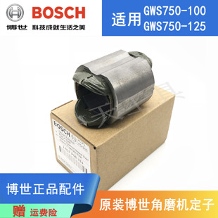 原装博世角磨机定子GWS750-100/750-125磨光机电动打磨机线圈配件